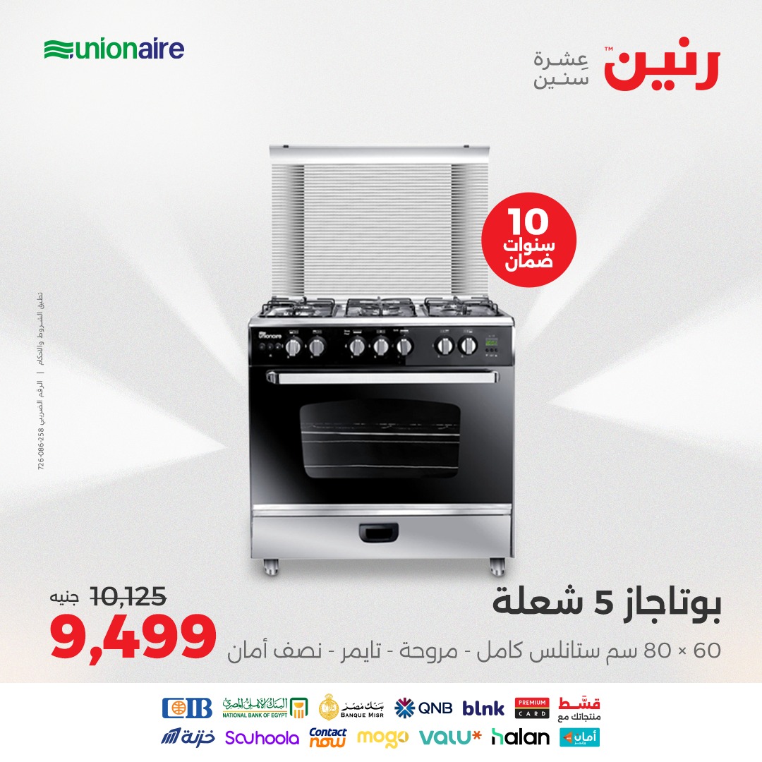 raneen offers from 8aug to 1aug 2025 عروض رنين من 8 أغسطس حتى 1 أغسطس 2025 صفحة رقم 25